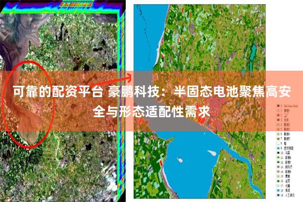 可靠的配资平台 豪鹏科技：半固态电池聚焦高安全与形态适配性需求